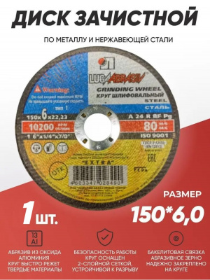 Круг (диск) зачистной 150*6*22,2 Extra
