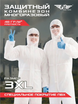 Комбинезон защитный многоразовый TT Casper 3XL