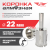 Коронка алмазная керамогранит/стекло/керамика  22 мм ТТ 2шт