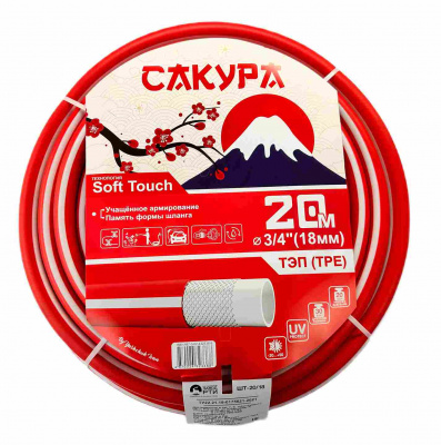 Шланг поливочный ТЭП Soft-touch "Сакура" ШТ-20/18 (d.18 мм, 20 метров)