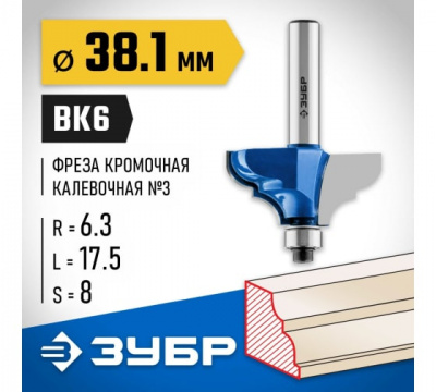 Фреза кромочная калевочная №3 с подшипником 9,5мм, d=38,1мм, ЗУБР