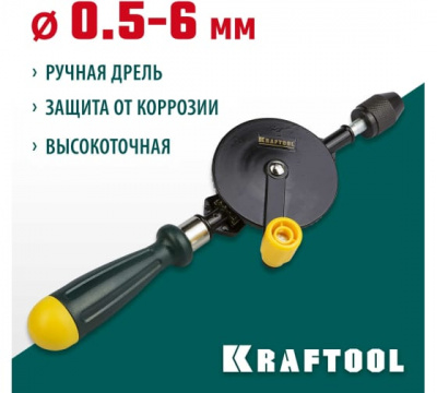 Дрель ручная KRAFTOOL высокоточная, 6мм