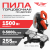 Пила торцовочная по дереву TT ПТУ-1500/255 Пила торцовочная по дереву TT ПТУ-1500/255