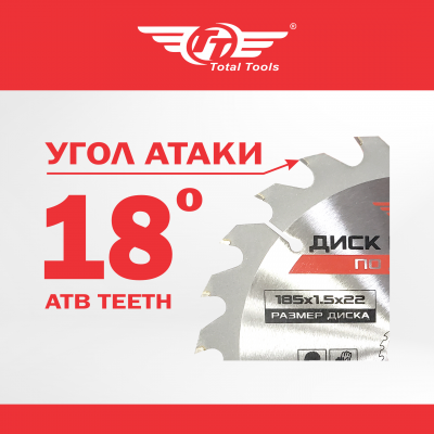 Диск (круг) пильный TT 185*22,2(24Т)
