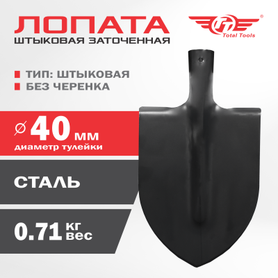 Лопата штыковая РОССИЯ