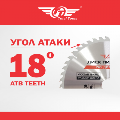 Диск (круг) пильный TT 400*50(48Т)