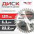 Диск (круг) пильный TT 125*22,2(36Т)