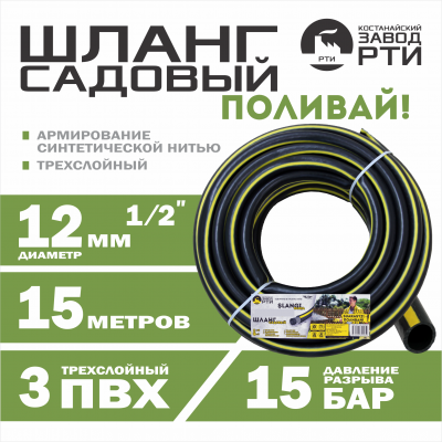 Шланг садовый "Поливай!" ТТ ШС-15/12 ( d.12 мм, 15 метров)