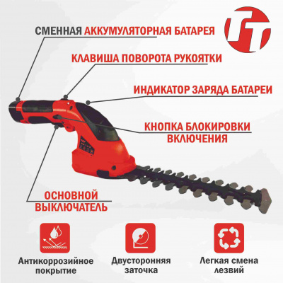 Аккумуляторные ножницы-кусторез TT АНК 7.2/2