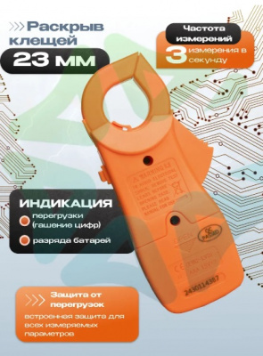 Мультиметр (токовые клещи) MT87