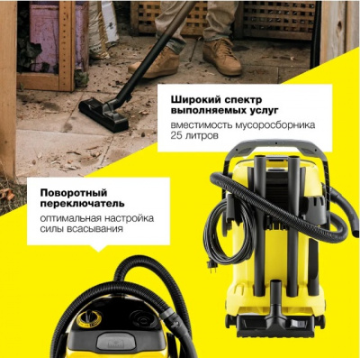 Пылесос хозяйственный KARCHER WD 5 SV-25/5/22