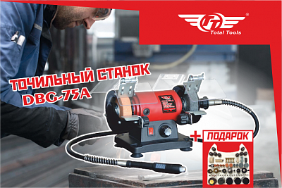 Купи точильный станок и получи подарок!