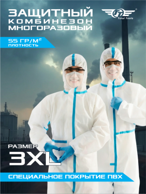 Комбинезон защитный белый с голубой вставкой,3XL (185)