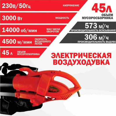 Пылесос воздуходувка TT СВП-3000 электрический 