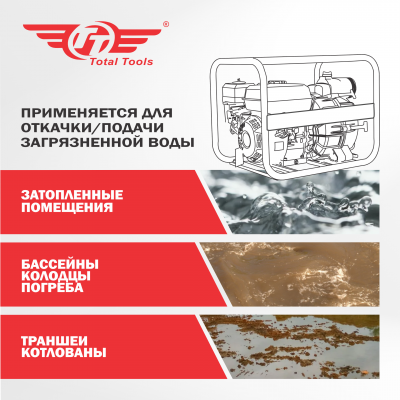 Мотопомпа бензиновая TT МБ-80РГ