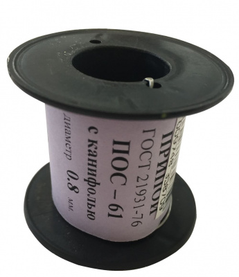 Припой ПОС-61 катушка с канифолью, 50гр., 0,8мм