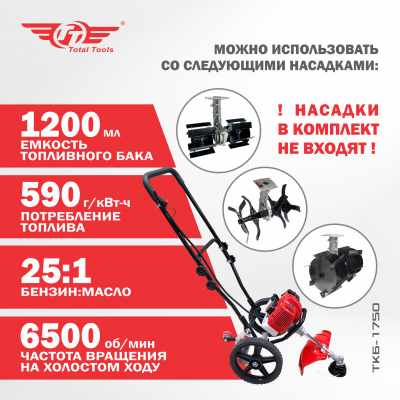 Триммер колесный бензиновый TT ТКБ-1750