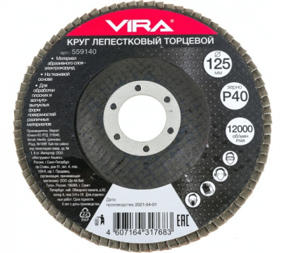 Круг лепестковый 125*22,2 (P40) VIRA