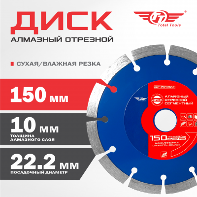 Диск (круг) алмазный 150*22*10 (F40) TT сухая резка