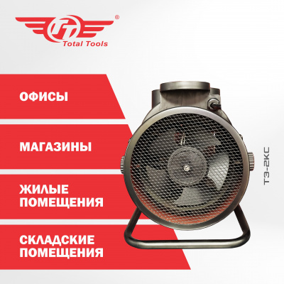 Теплогенератор электрический TT ТЭ-2КС