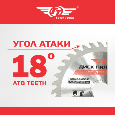 Диск (круг) пильный TT 125*22,2(36Т)