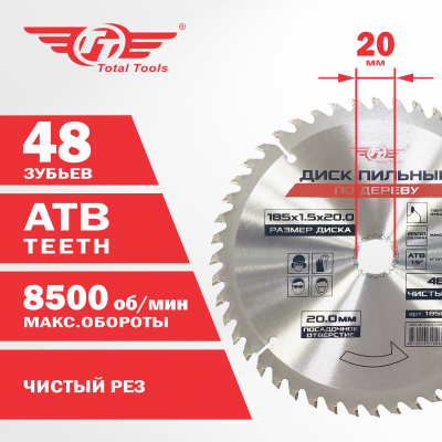 Диск (круг) пильный TT 185*20(48Т)