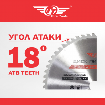 Диск (круг) пильный TT 500*50(60Т)
