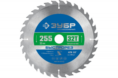 Диск (круг) пильный  ЗУБР "ЭКСПЕРТ" 255*30(32Т)