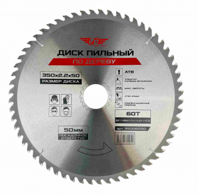 Диск (круг) пильный TT 350*50(60Т)