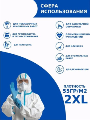 Комбинезон защитный белый с голубой вставкой,2XL (180)