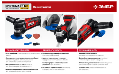 Мультитул аккумуляторный ЗУБР МФИ-18-21