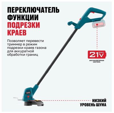 Триммер ALTECO CT 21-25 Solo АККУМУЛЯТОРНЫЙ