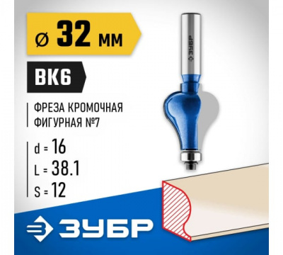 Фреза кромочная фигурная №7 d=32мм, ЗУБР