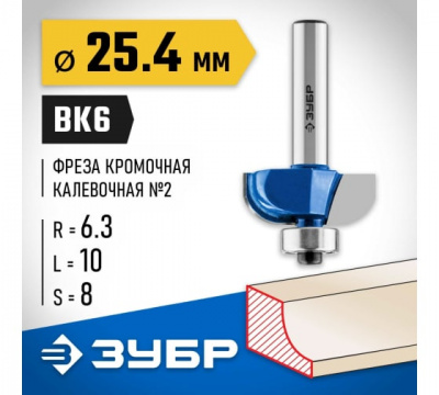 Фреза кромочная калевочная №2 с подшипником 12,7мм, d=25,4мм, ЗУБР