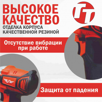Гайковерт ударный аккумуляторный TT ГУ-21/1-350-1АКБ