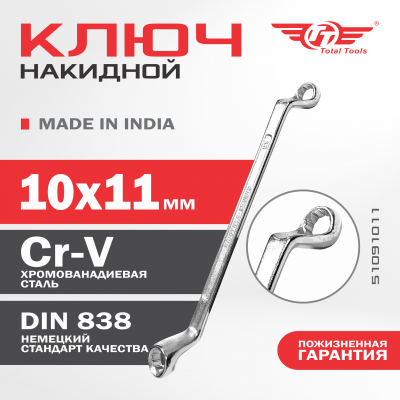 Ключ накидной 10*11 TOTAL TOOLS