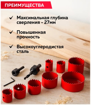 Набор коронок по дереву, 11 шт.