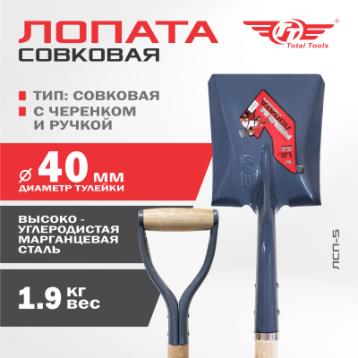 Лопата совковая с черенком и ручкой ЛСП-5 TT