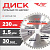 Диск (круг) пильный TT 230*30(48Т)