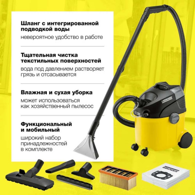 Пылесос хозяйственный моющий KARCHER SE 5.100