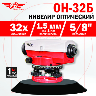 Нивелир оптический TT ОН-32Б