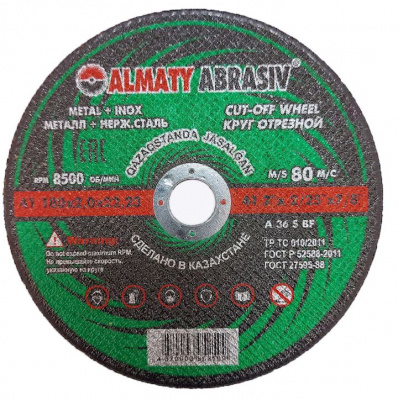 Круг (диск) отрезной 180*2,0*22,2 Almaty Abrasiv