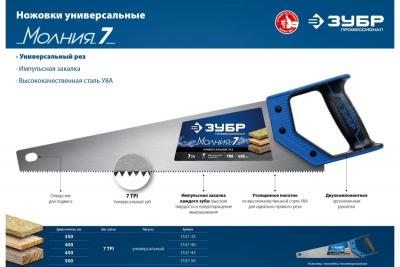 Ножовка по дереву 500мм ЗУБР ПРОФЕССИОНАЛ МОЛНИЯ-7 TPI