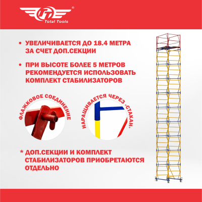 Вышка-тура ВСПР-250/1,2, Н=12.4 м