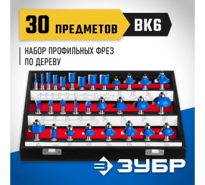 Набор фрез профильных 30 предм. ЗУБР