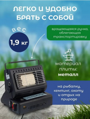 Газовая плита-обогреватель туристическая