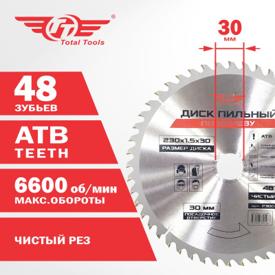 Диск (круг) пильный TT 230*30(48Т)