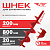 Шнек 200 мм для земли (грунта/почвы) Luxury