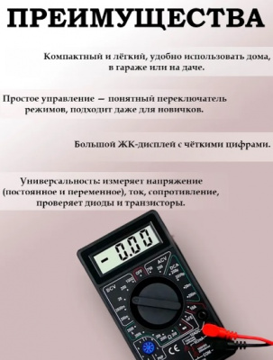 Мультиметр DT830В