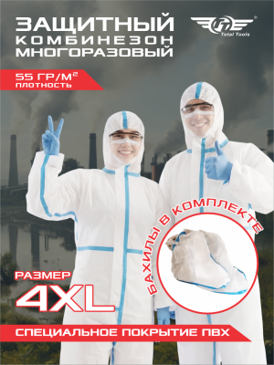Комбинезон защитный многоразовый TT Yeti 4XL